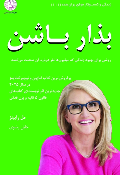 بذار باشن